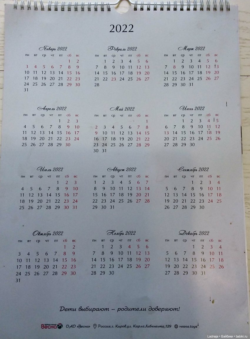 Красивый календарь с куклами Весна