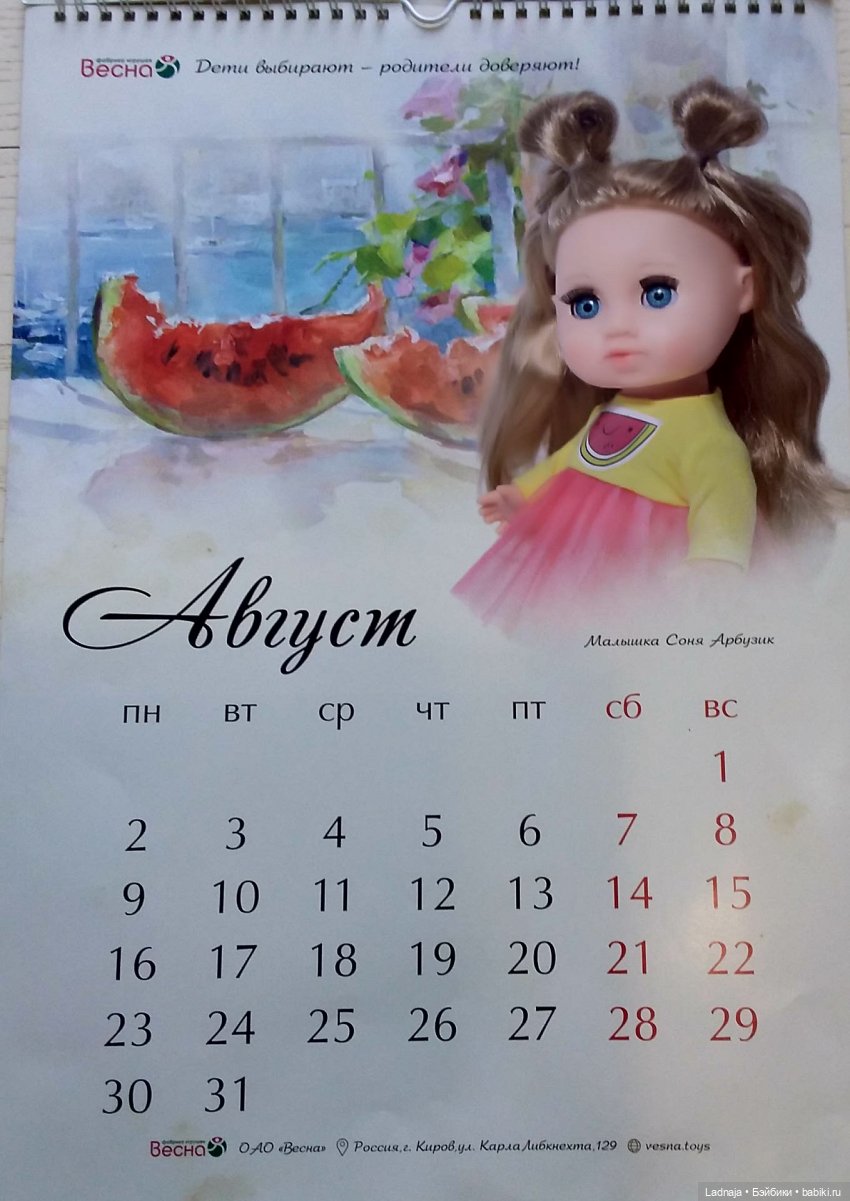 Красивый календарь с куклами Весна (фото 9)