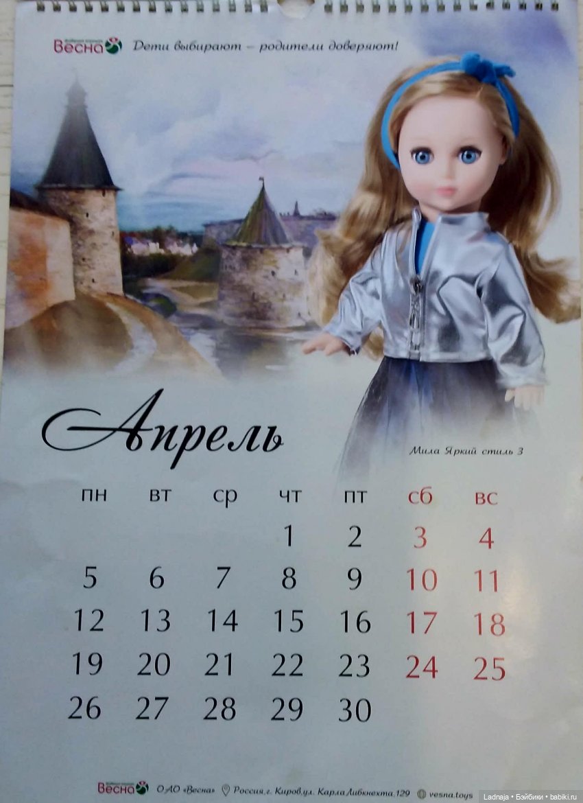 Красивый календарь с куклами Весна (фото 5)