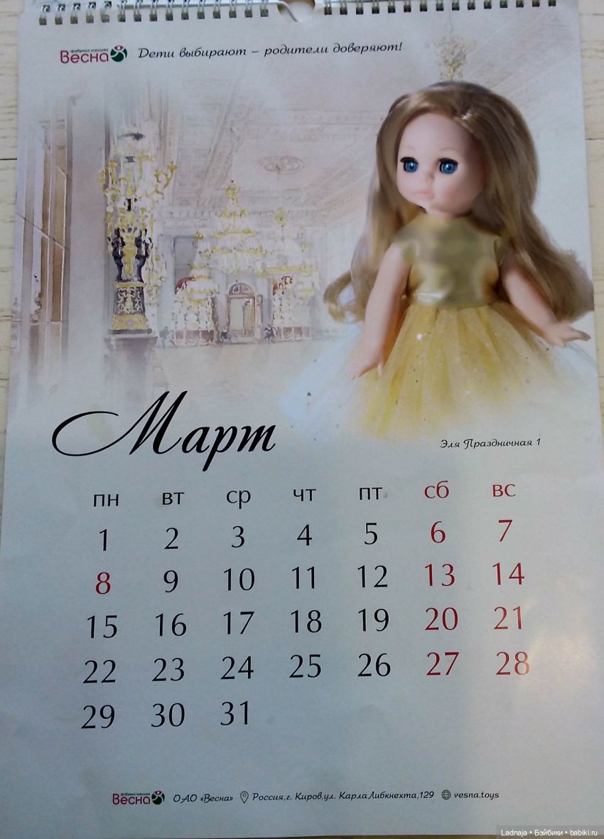 Красивый календарь с куклами Весна (фото 4)