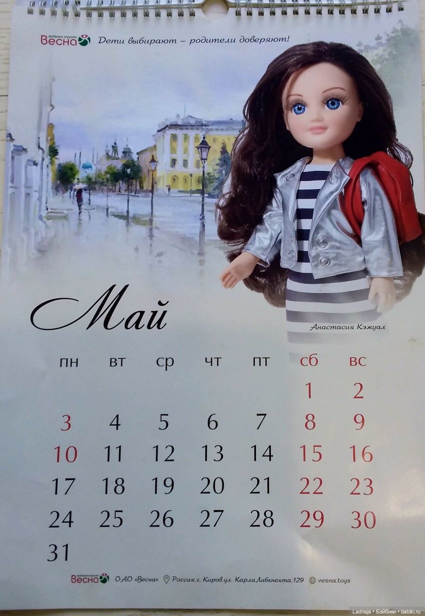 Красивый календарь с куклами Весна (фото 6)