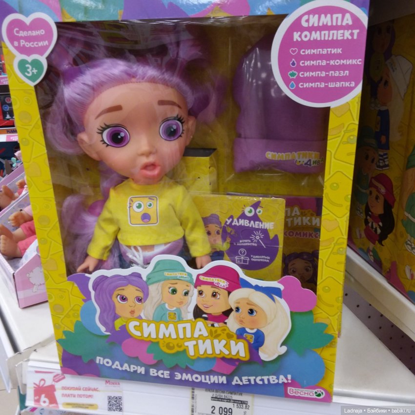 Симпатики, впечатление — Российские куклы Весна (фото 2)