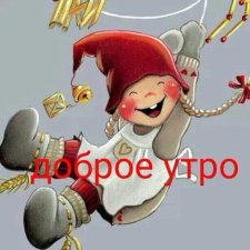 С праздником