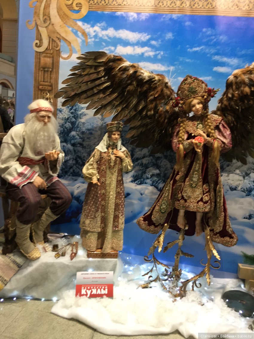 Фото с выставки «Искусство куклы» 2018