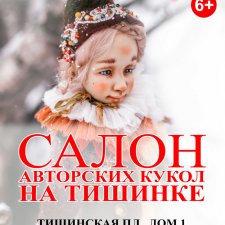 15 Международный салон авторских кукол на Тишинке (октябрь 2019)-5