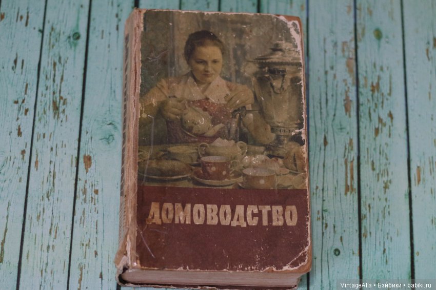 Домоводство | Бэйбики Домоводство — Болталка и разговоры обо всем: жизнь (фото 2)