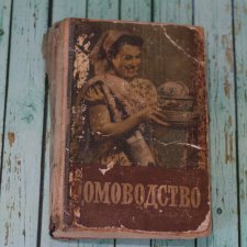 Домоводство