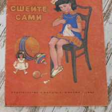 А стоит ли учиться шить?