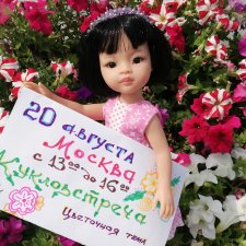 Перед кукловстречей