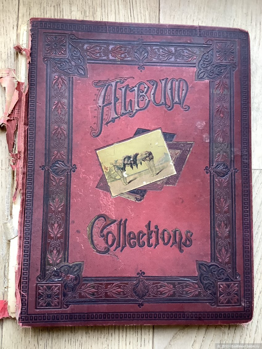 Старинные альбомы с вырезками