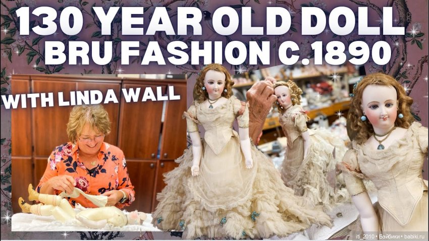 Антикварная модница Брю - Преображение