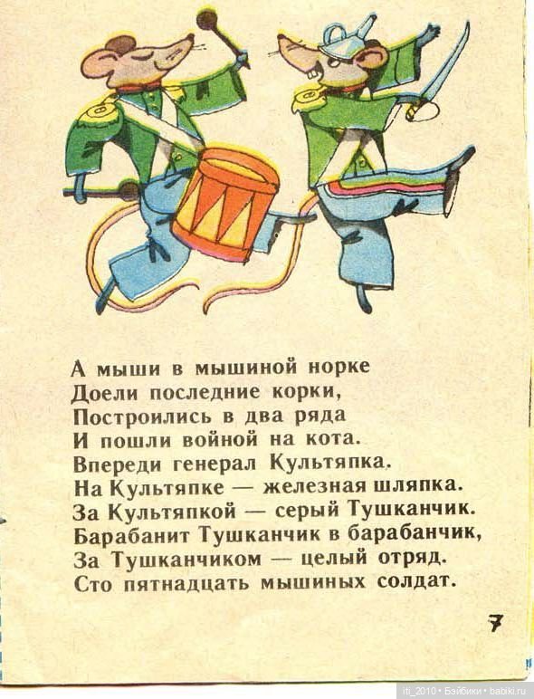 КАК МЫШИ С КОТОМ ВОЕВАЛИ (сказка Николая Заболоцкого) (фото 8)