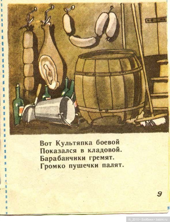 КАК МЫШИ С КОТОМ ВОЕВАЛИ (сказка Николая Заболоцкого) (фото 10)