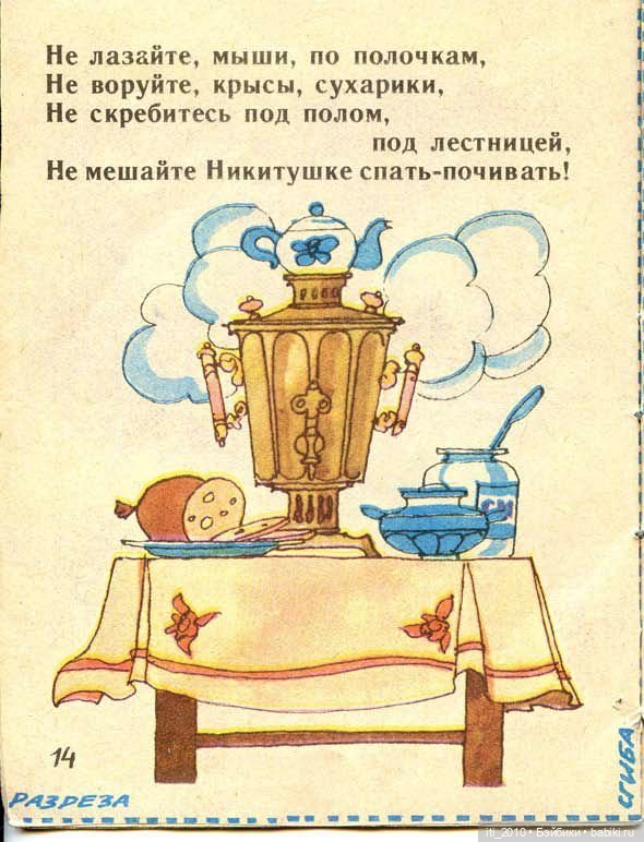 КАК МЫШИ С КОТОМ ВОЕВАЛИ (сказка Николая Заболоцкого)