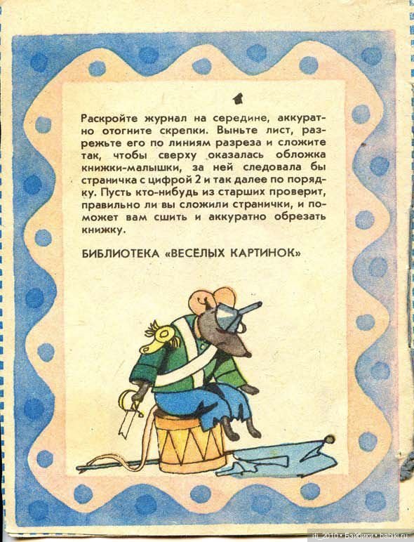 КАК МЫШИ С КОТОМ ВОЕВАЛИ (сказка Николая Заболоцкого)