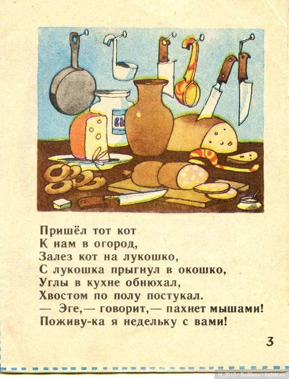 КАК МЫШИ С КОТОМ ВОЕВАЛИ (сказка Николая Заболоцкого) (фото 4)