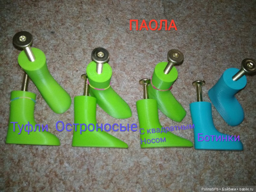 Колодки для обуви кукол