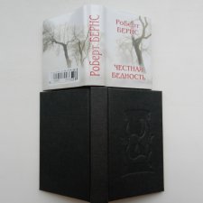 Английская лирика в переводе С.Я.Маршака