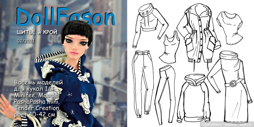 Альбомы с выкройками для кукол. Альбом №2 Куклы 1/4 fashion dolls