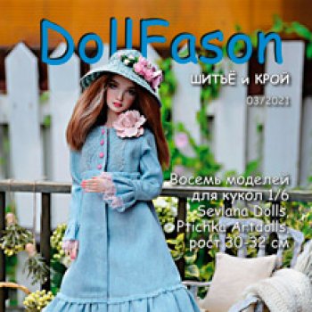 Альбомы с выкройками для кукол. Альбом №3 Куклы Sevlana Dolls, Ptichka Art