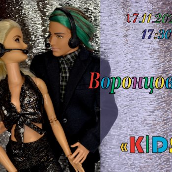 "KIDS" (МузФест-2024)