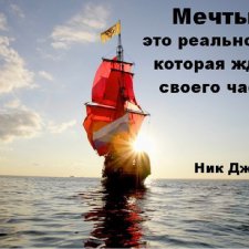 Мечты....Мечты...