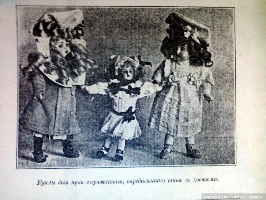 Куклы из библиотеки - 1. Николай Бартрам, "Игрушка - радость детей"