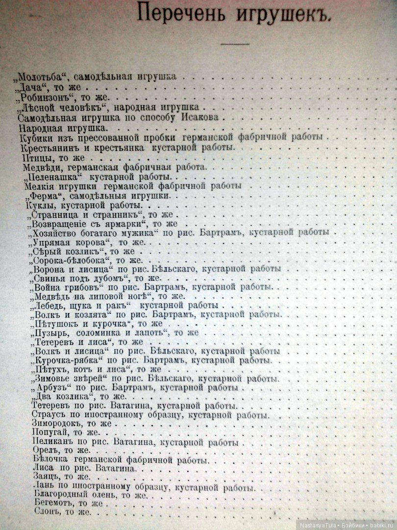 Куклы из библиотеки - 1. Николай Бартрам, "Игрушка - радость детей" (фото 9)