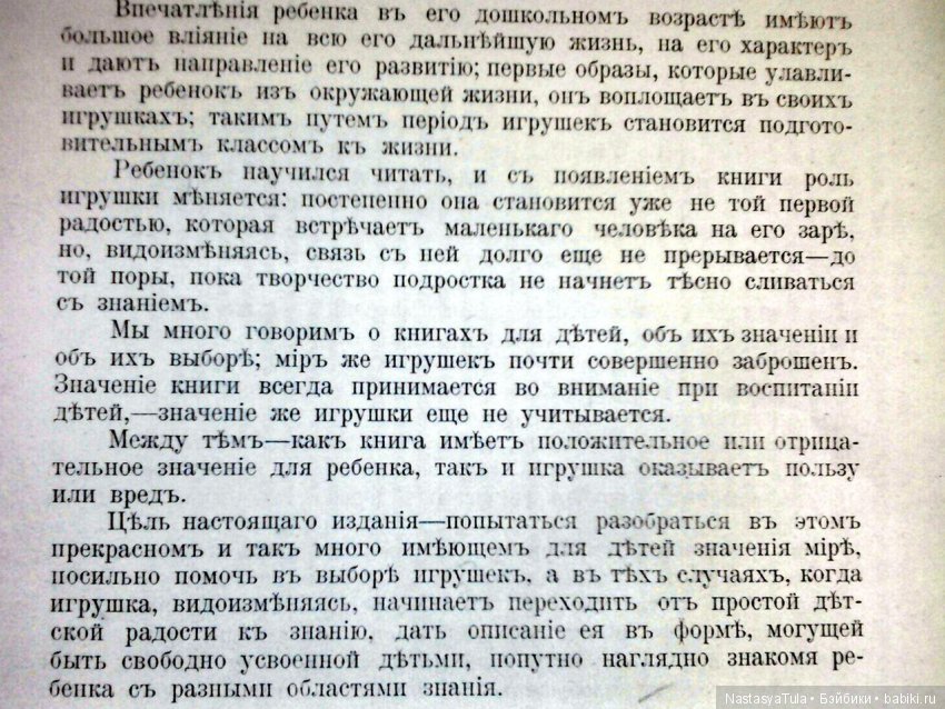 Куклы из библиотеки - 1. Николай Бартрам, "Игрушка - радость детей" (фото 4)