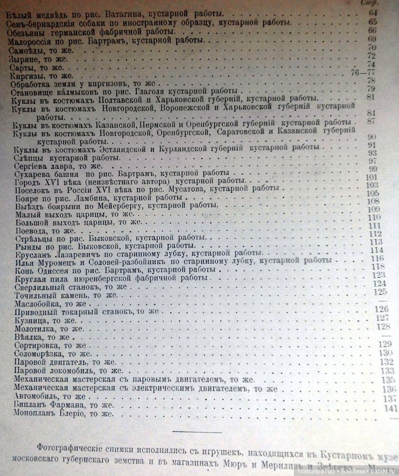 Куклы из библиотеки - 1. Николай Бартрам, "Игрушка - радость детей" (фото 10)