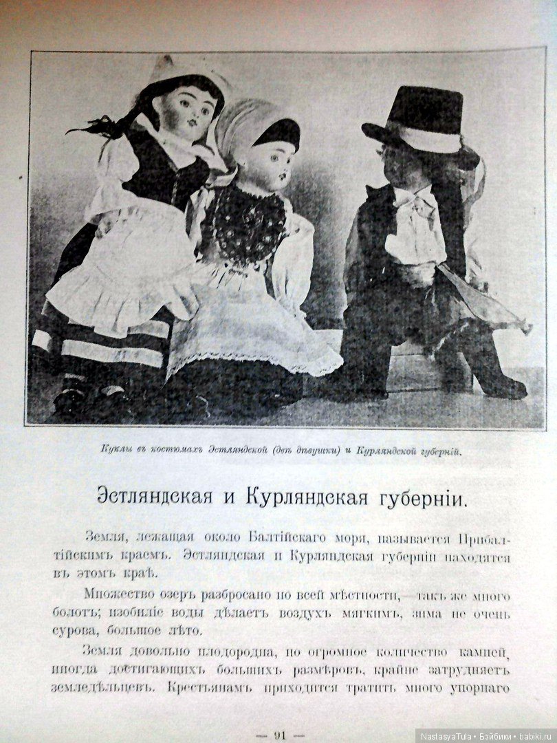 Куклы из библиотеки - 1. Николай Бартрам, "Игрушка - радость детей" (фото 6)