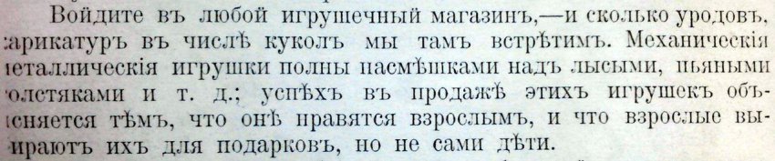 Куклы из библиотеки - 1. Николай Бартрам, "Игрушка - радость детей" (фото 8)