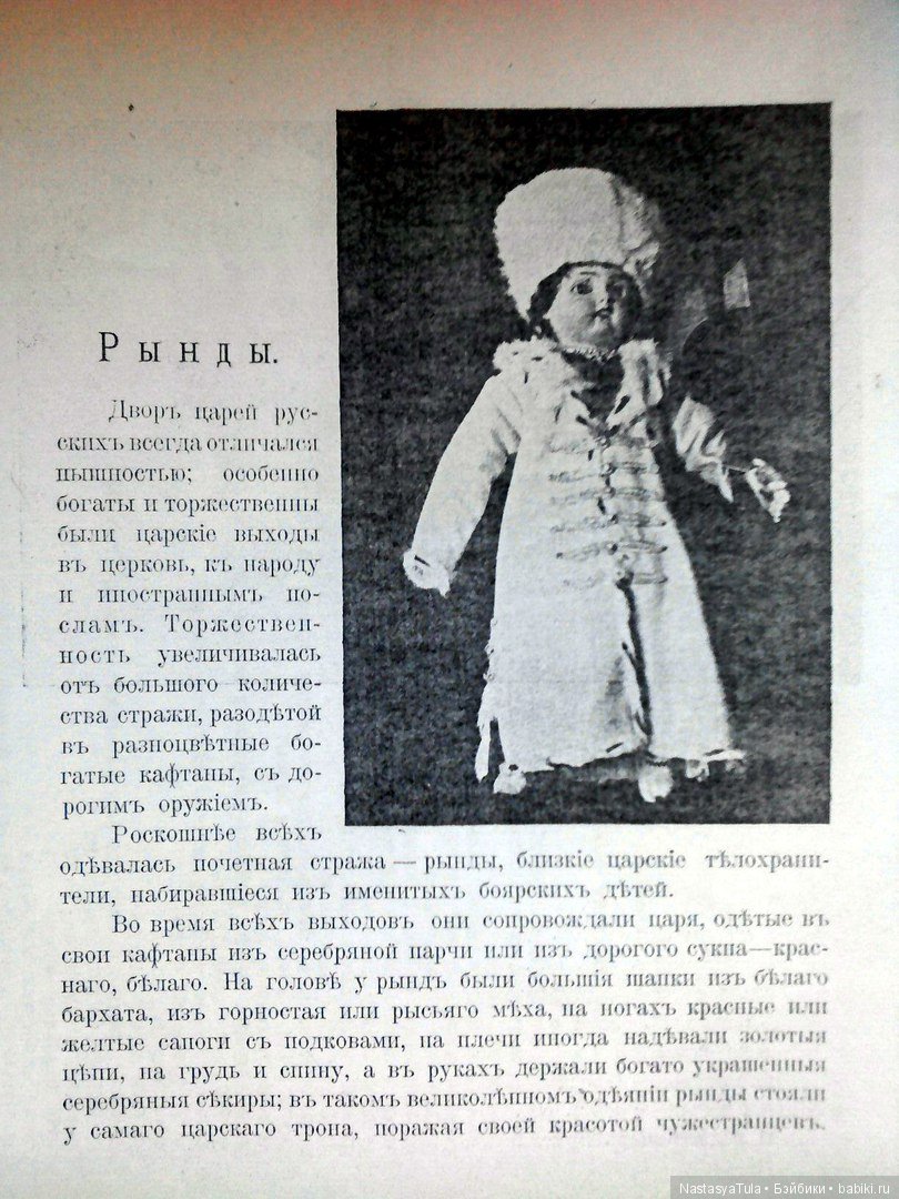 Куклы из библиотеки - 1. Николай Бартрам, "Игрушка - радость детей" (фото 5)