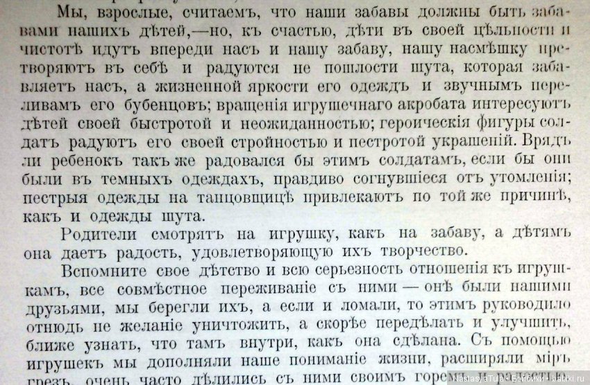 Куклы из библиотеки - 1. Николай Бартрам, "Игрушка - радость детей"