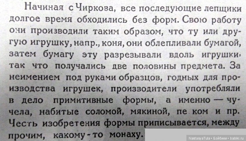 Куклы из библиотеки-2. Д.Введенский "У Сергиевского игрушечника". Москва, 1922 г (фото 7)