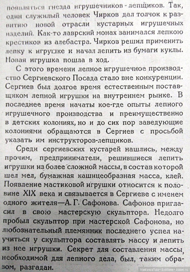 Куклы из библиотеки-2. Д.Введенский "У Сергиевского игрушечника". Москва, 1922 г (фото 6)