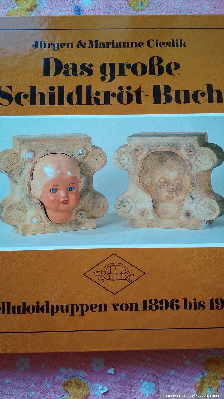 Куклы из библиотеки-3. A Century of Celluloid Dolls и Das große Schildkröt-buch | Бэйбики Куклы из библиотеки-3. A Century of Celluloid Dolls и Das große Schildkröt-buch (фото 2)