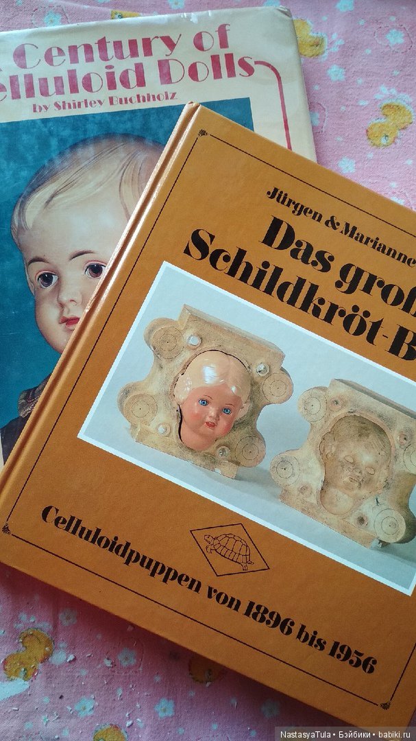 Куклы из библиотеки-3. A Century of Celluloid Dolls и Das große Schildkröt-buch | Бэйбики Куклы из библиотеки-3. A Century of Celluloid Dolls и Das große Schildkröt-buch