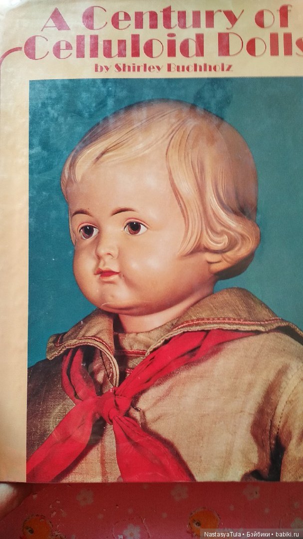 Куклы из библиотеки-3. A Century of Celluloid Dolls и Das große Schildkröt-buch | Бэйбики Куклы из библиотеки-3. A Century of Celluloid Dolls и Das große Schildkröt-buch (фото 8)