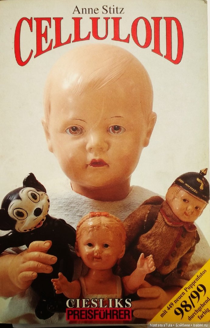 Каталог цен на целлулоидные игрушки. Германия, 1998-99 | Бэйбики Каталог цен на целлулоидные игрушки. Германия, 1998-99