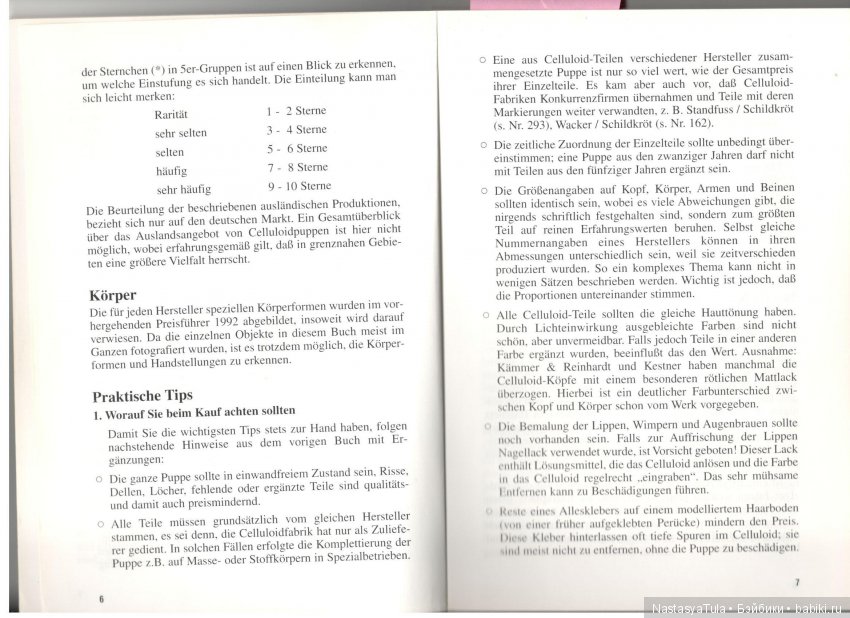 Каталог цен на целлулоидные игрушки. Германия, 1998-99 | Бэйбики Каталог цен на целлулоидные игрушки. Германия, 1998-99 (фото 3)