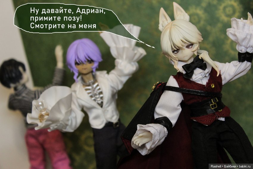 "Образцовый самец" Адриан