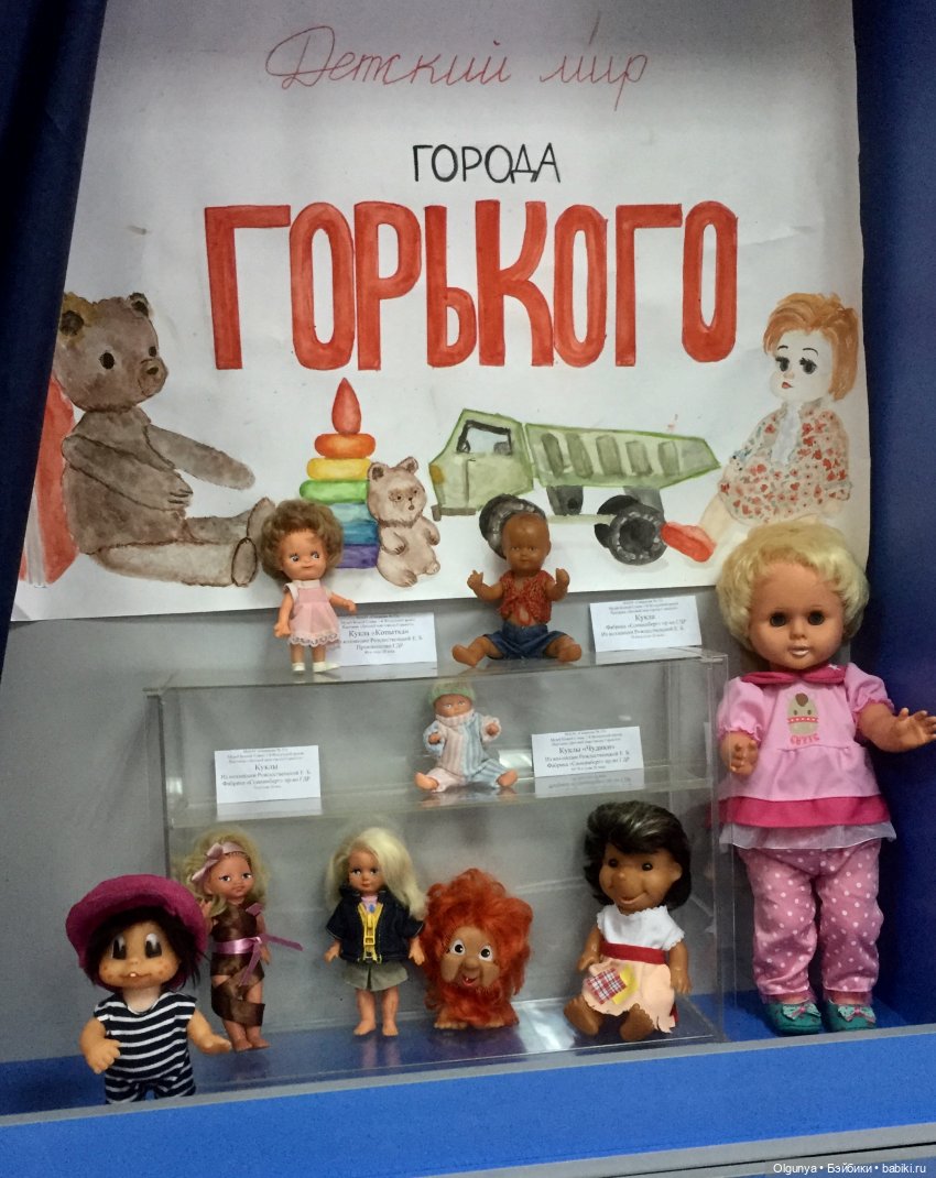 Мир детства г. Горького — Коллекции винтажных кукол и игрушек: СССР