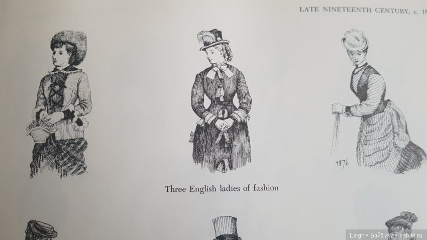 Мода XIX-XX столетий - фото из книжки и журналов