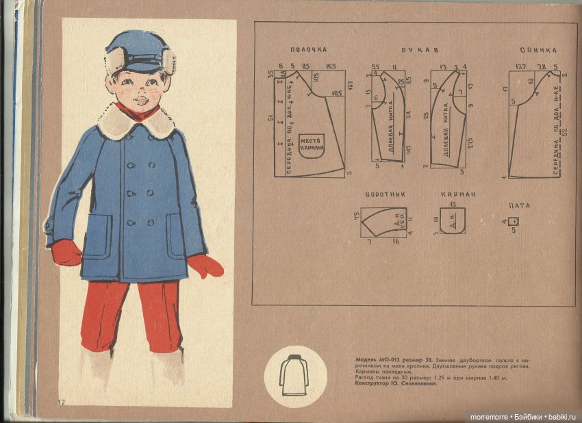 Альбом "Детское платье" с чертежами выкроек, 1973 год