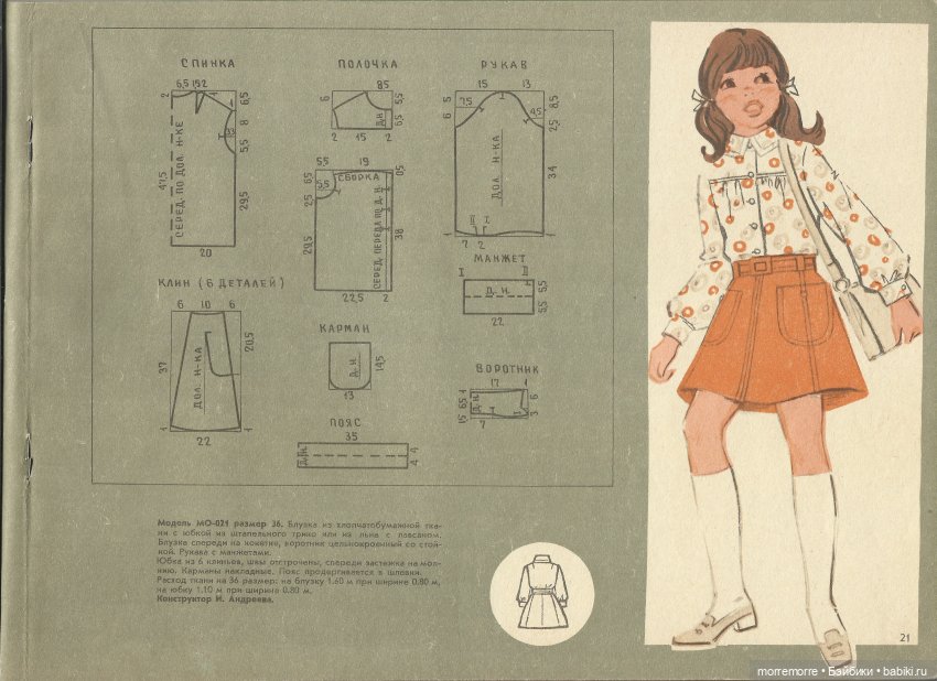 Альбом "Детское платье" с чертежами выкроек, 1973 год