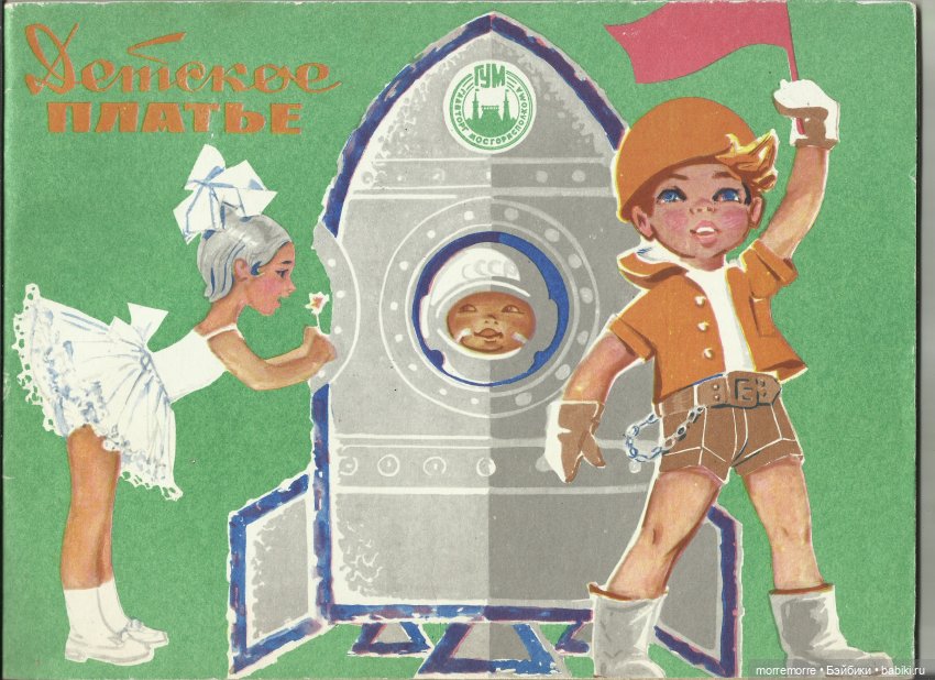 Альбом "Детское платье" с чертежами выкроек, 1973 год