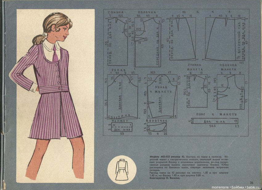 Альбом "Детское платье" с чертежами выкроек, 1973 год