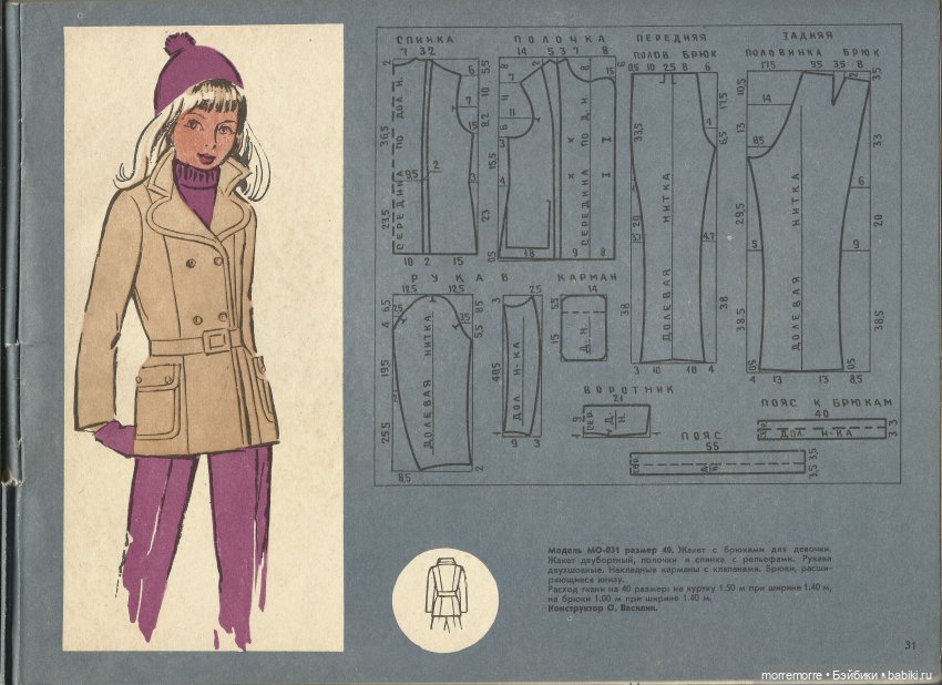 Альбом "Детское платье" с чертежами выкроек, 1973 год