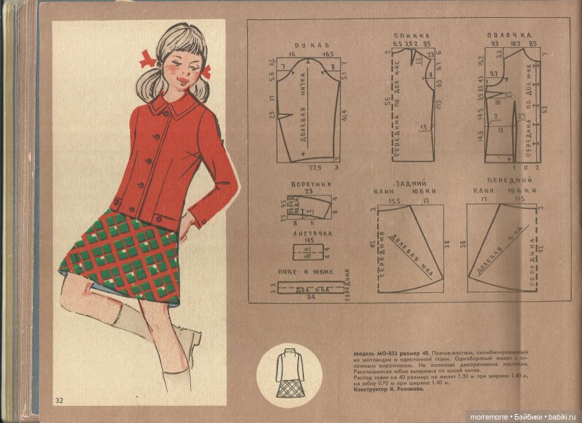 Альбом "Детское платье" с чертежами выкроек, 1973 год